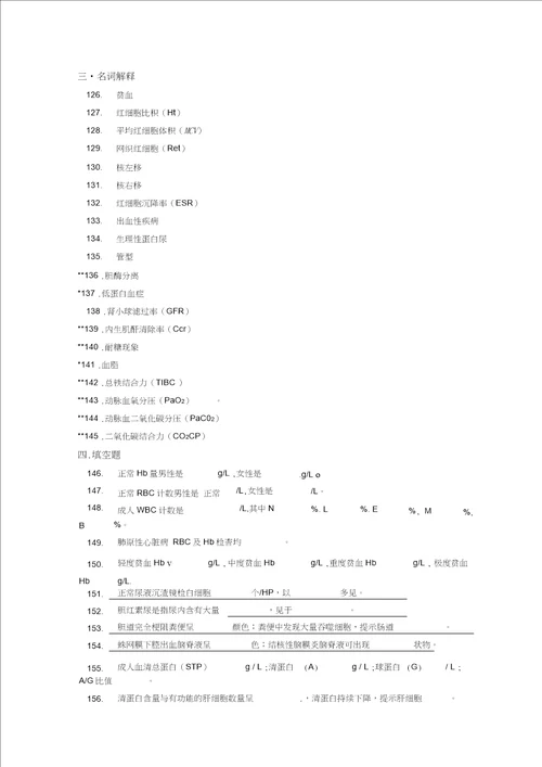 第四章实验室检查习题电子教案