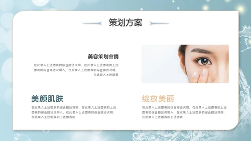 美容院美妆活动策划通用PPT模板
