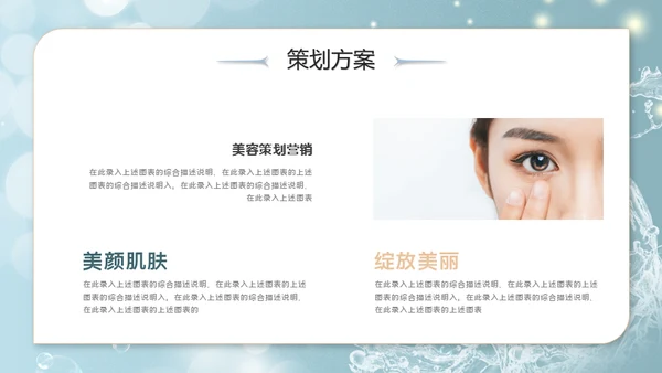 美容院美妆活动策划通用PPT模板