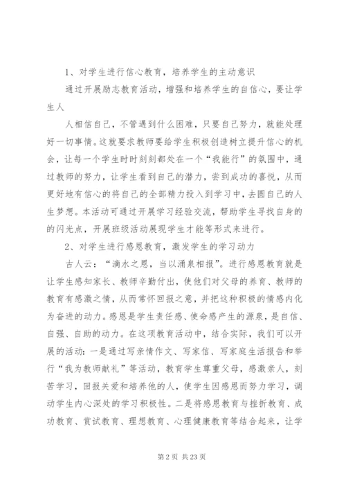 红山窑中学学风建设实施方案.docx