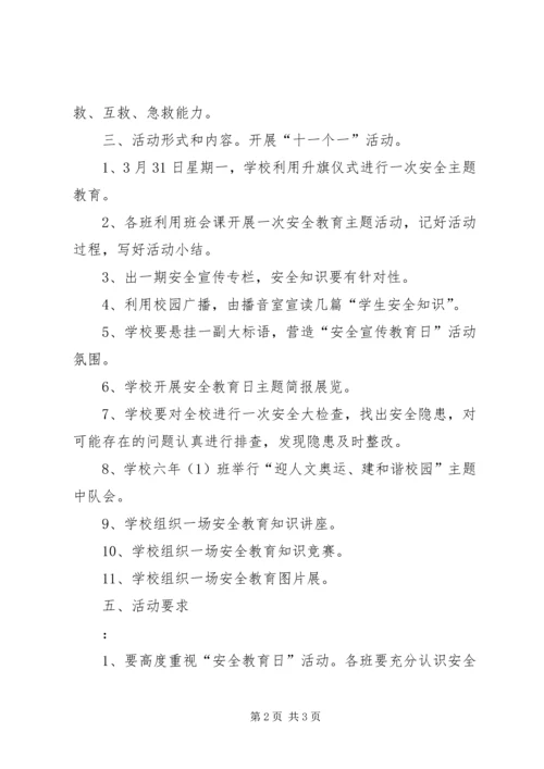 学校(安全第一课)简报3期.docx
