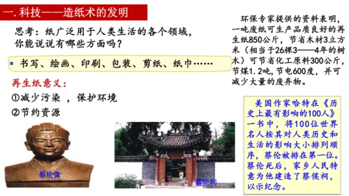第15课 两汉的科技和文化 课件