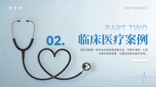 蓝色简约风医疗行业工作汇报PPT模板
