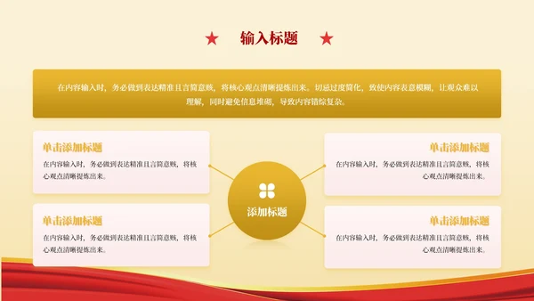 红色党政风强化使命担当推动国有经济高质量发展主题党课ppt模版