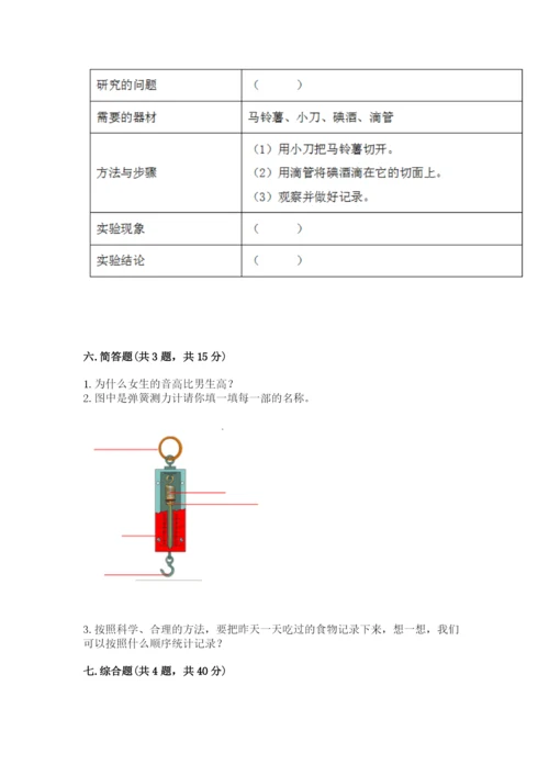 教科版四年级上册科学期末测试卷带答案（培优b卷）.docx