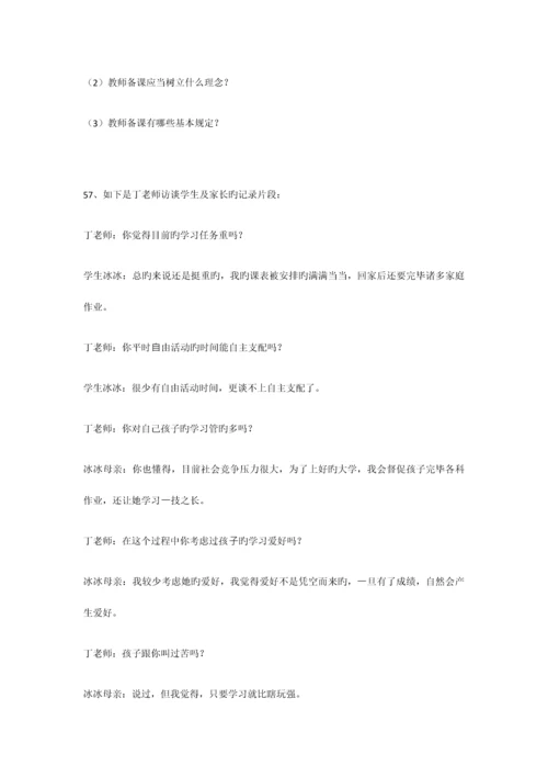 2023年安徽教师招聘考试中学教育综合真题解析.docx