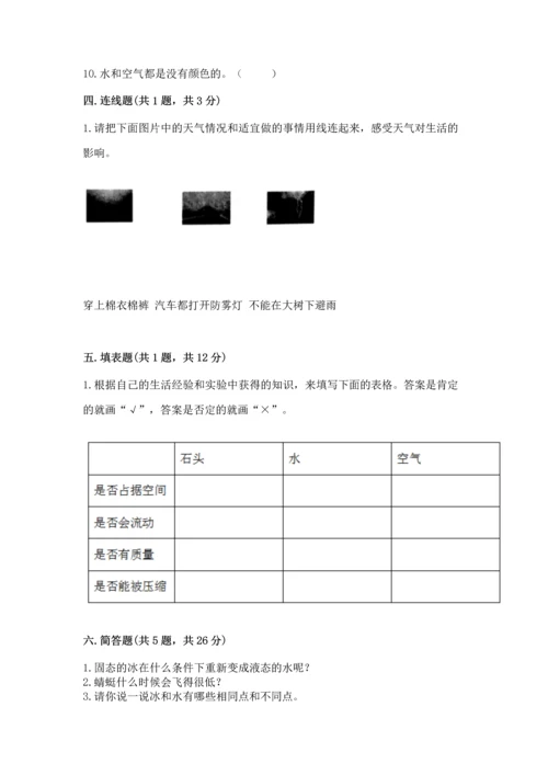 教科版三年级上册科学《期末测试卷》精品（模拟题）.docx