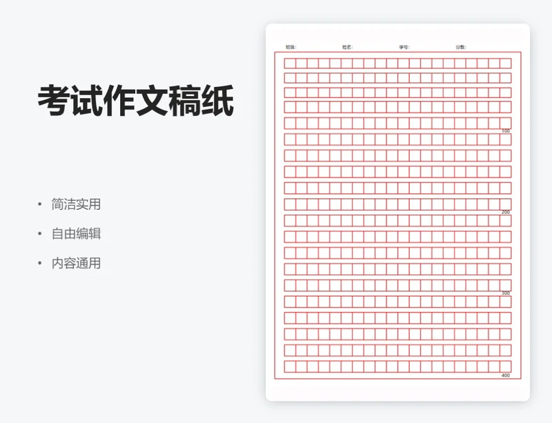 通用考试作文稿纸-红