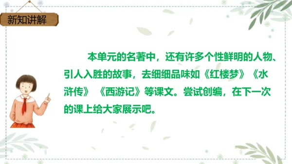 部编版语文五年级下册第二单元 口语交际：怎么表演课本剧  课件