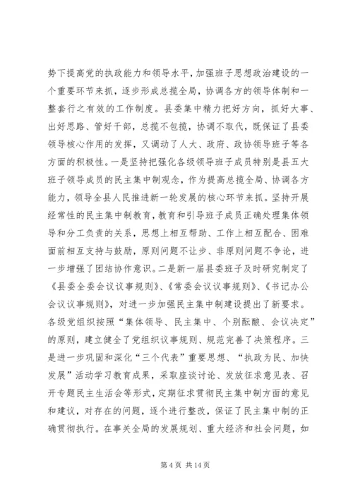 思想政治建设座谈会汇报提纲 (3).docx