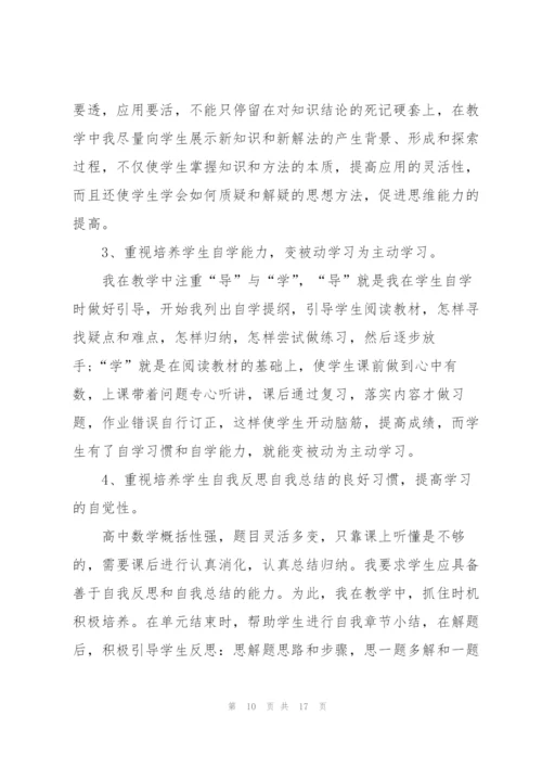 数学教师个人述职报告.docx