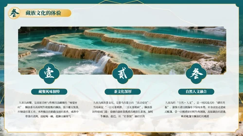 绿色古风四川九寨沟自然景观探秘PPT模板