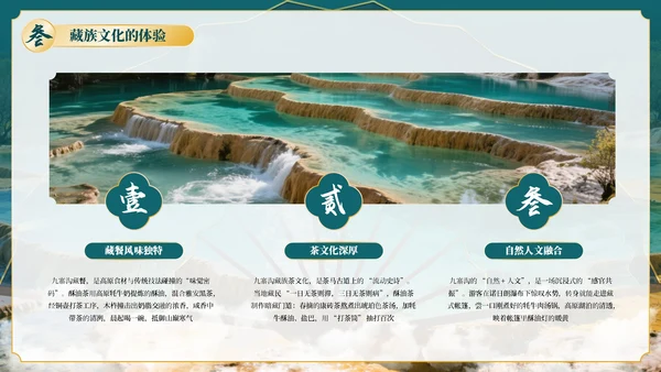 绿色古风四川九寨沟自然景观探秘PPT模板