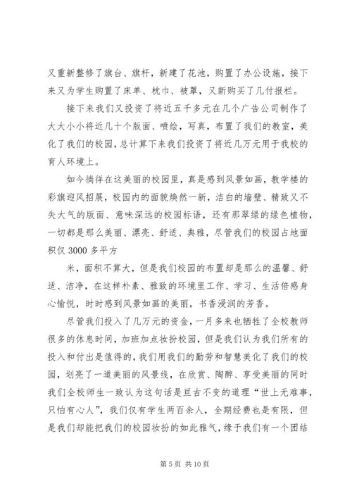 学校容校貌的申请报告.docx