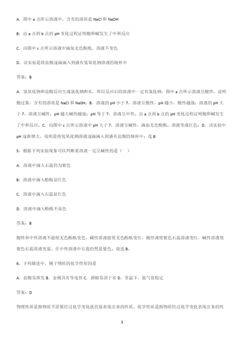 通用版初中化学九年级化学下册第十单元酸和碱知识总结例题.docx