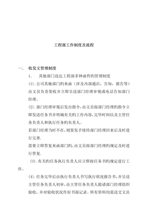 优质建筑关键工程部工作新版制度与标准流程.docx