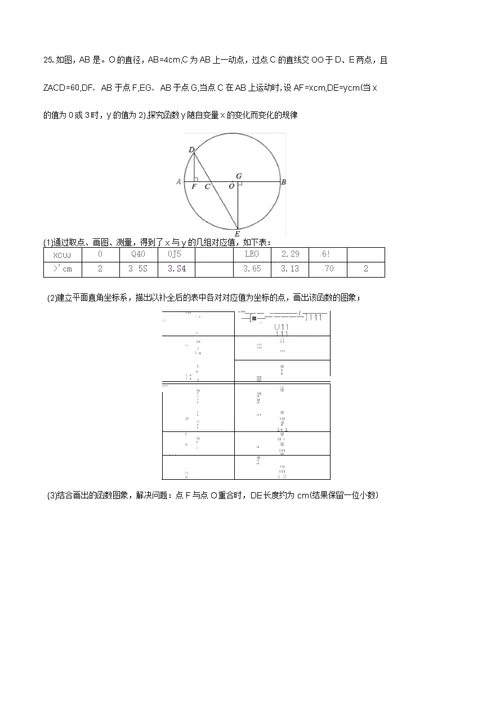 北京市朝阳区2018年中考一模数学试卷(含答案)