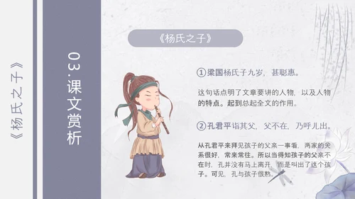 杨氏之子语文PPT课件