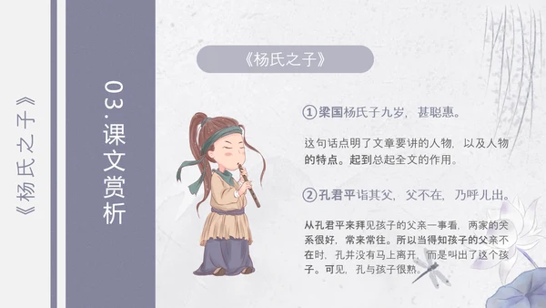 杨氏之子语文PPT课件