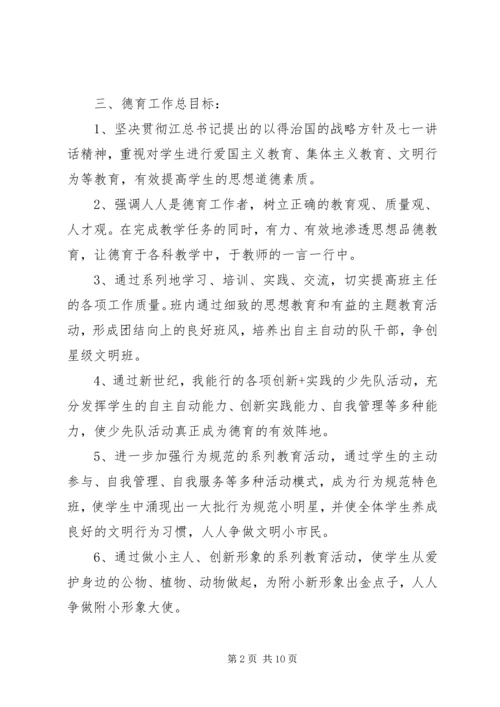 最新班主任工作计划20XX年.docx