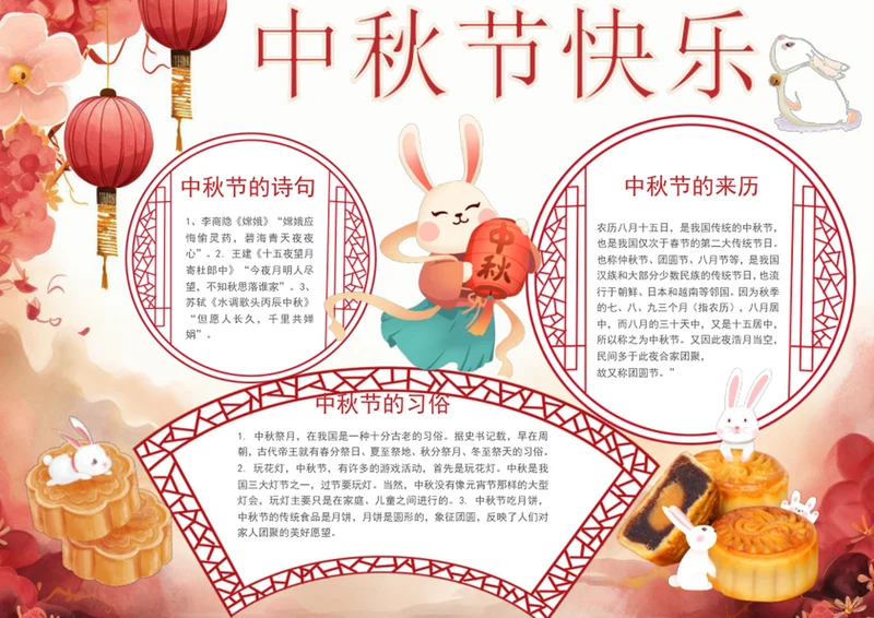 中秋节快乐手抄报节日小报