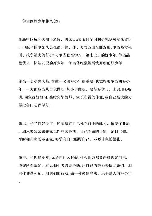 习惯作文之争当好习惯少年500字作文