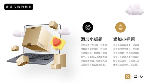 黄色简洁3D黑金仓储物流管理PPT模板