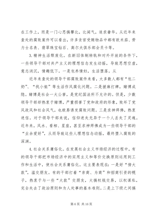 加强领导干部生活作风建设的思考.docx