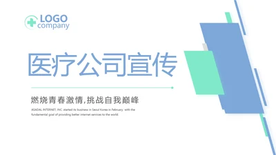 蓝色简约大方医疗公司宣传工作总结动态PPT