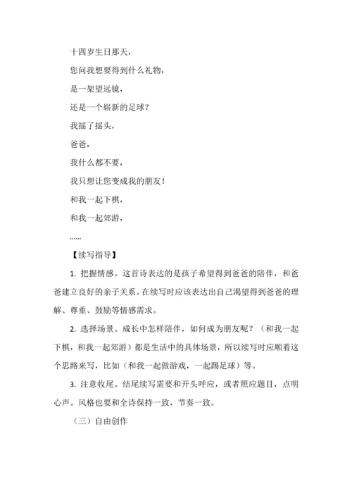 初中语文九年级上册第一单元大单元教学设计.docx