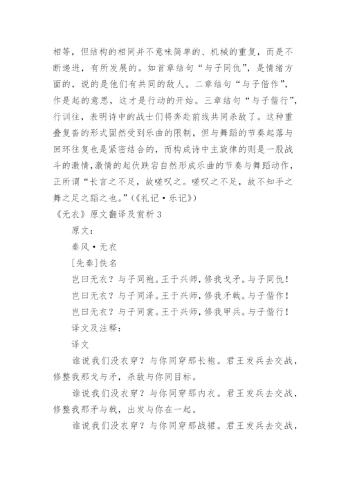 《无衣》原文翻译及赏析.docx