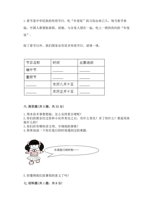 二年级上册道德与法治 期中测试卷及答案（全国通用）.docx