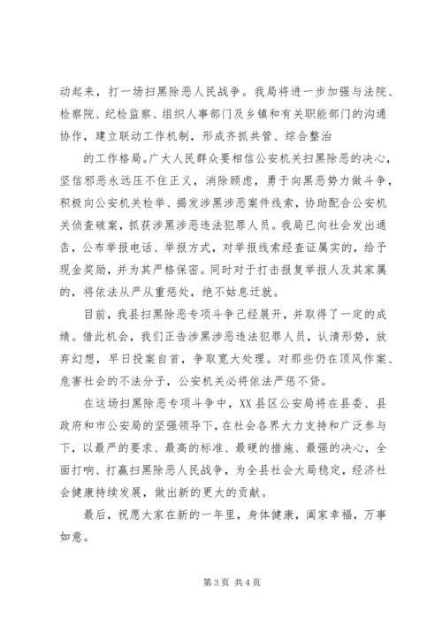 县检察院在打黑除恶专项斗争电视上的讲话 (3).docx