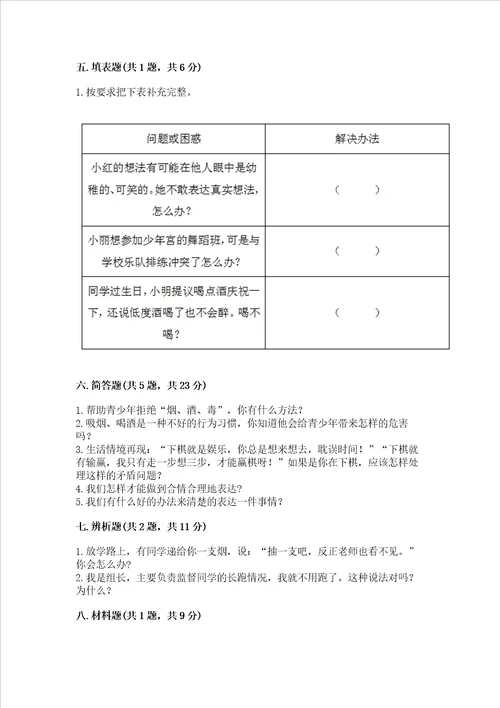 2022部编版五年级上册道德与法治期中测试卷带答案精练