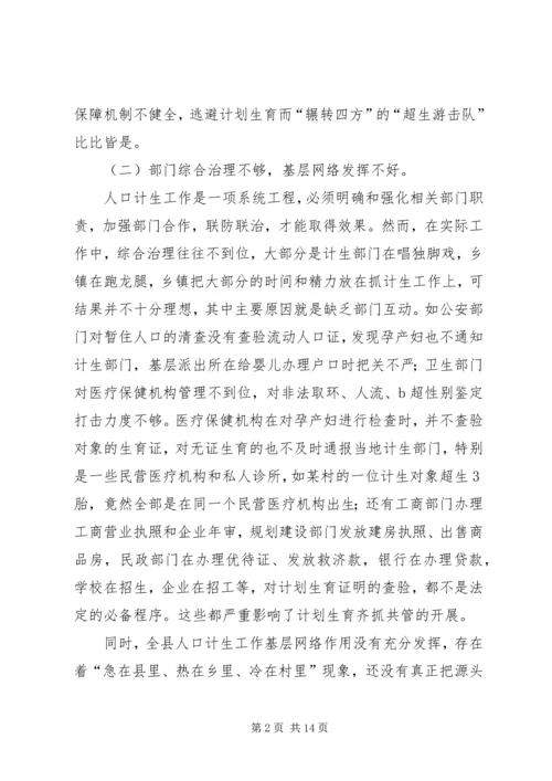 某县计划生育工作调研报告 (2).docx