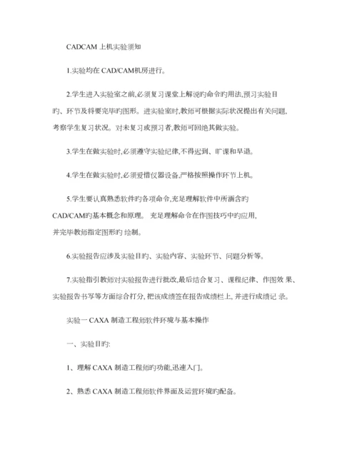 CADCAM试验基础指导书.docx