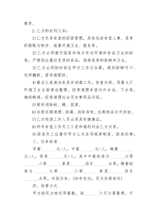 公司食堂承包合约书.docx