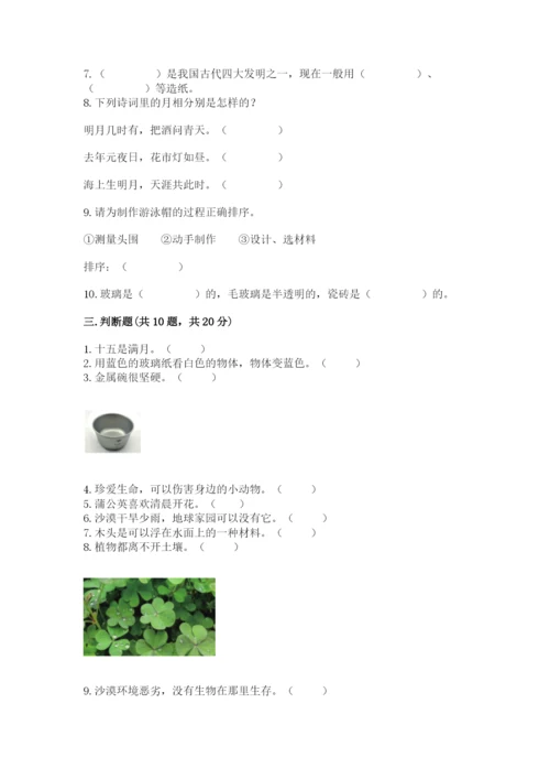 教科版科学二年级上册期末考试试卷（名师推荐）.docx