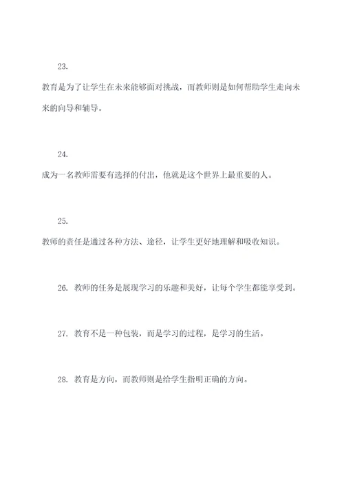 教师的责任担当名言名句