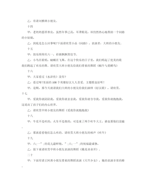 精编之六一文艺汇演主持词范文4篇.docx