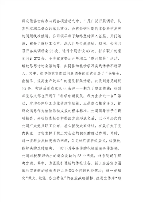 印钞公司科学发展观大总结