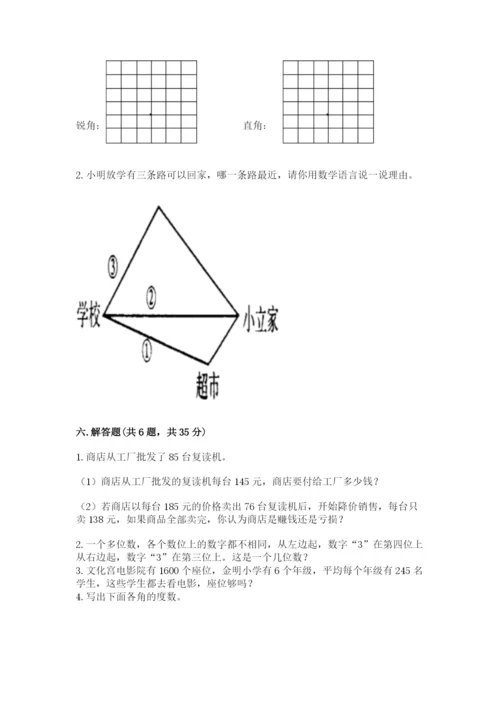 人教版四年级上册数学 期末测试卷附参考答案（实用）.docx