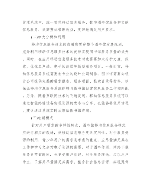 图书馆学论文.docx