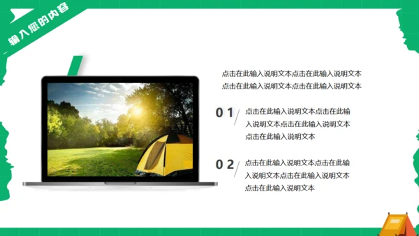 户外露营旅游攻略通用PPT模板