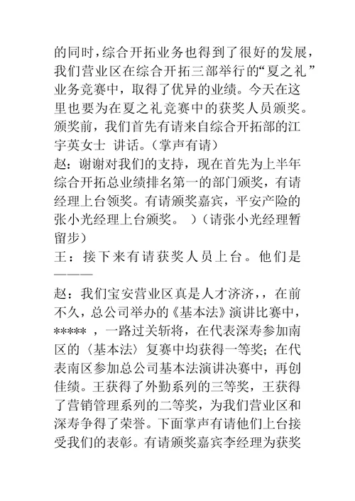 人寿保险公司表彰大会主持