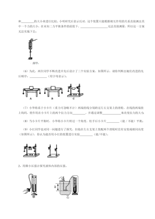 强化训练广东江门市第二中学物理八年级下册期末考试必考点解析试题（含答案解析版）.docx