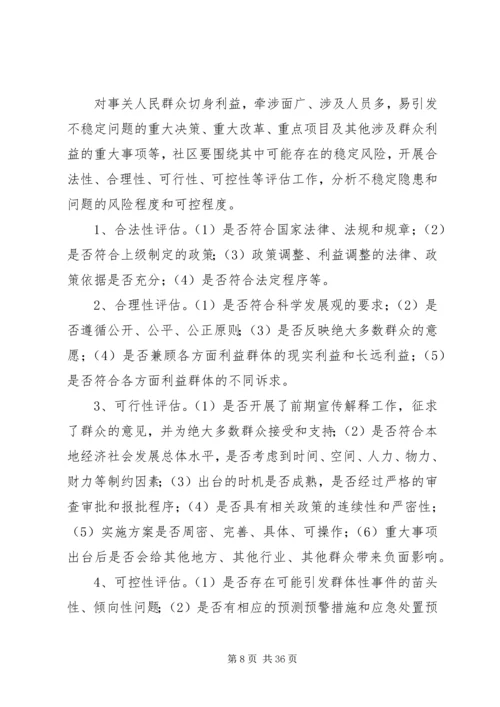 重大事项社会稳定风险评估实施方案范文.docx
