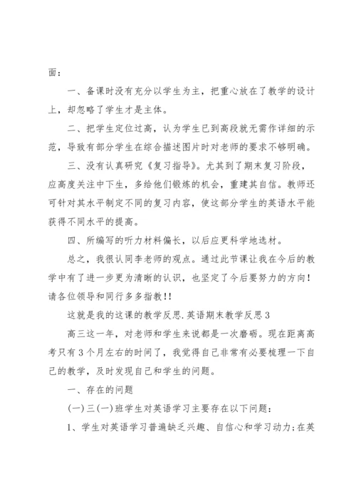 英语期末教学反思.docx