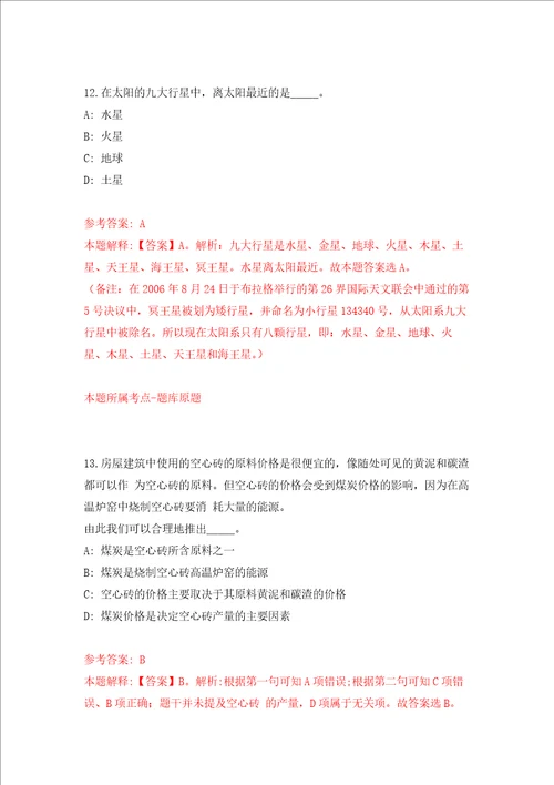 2022年江苏苏州工业园区青剑湖学校教师招考聘用强化卷第5次
