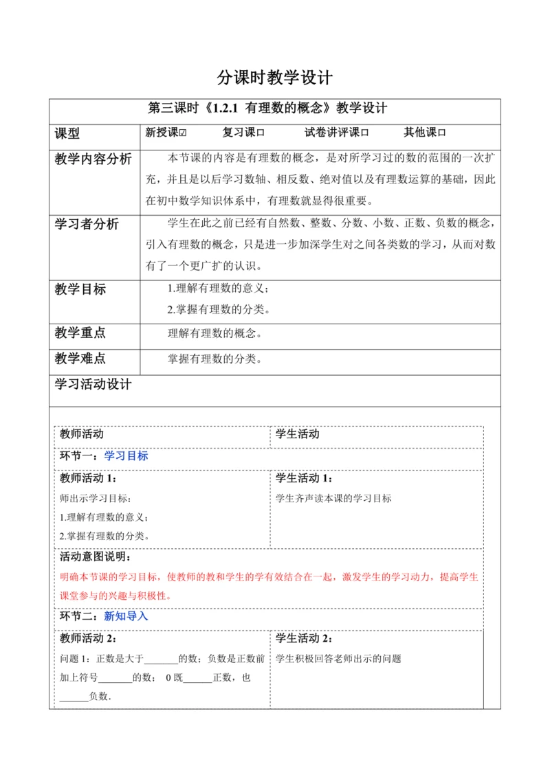 1.2.1 有理数的概念-教案